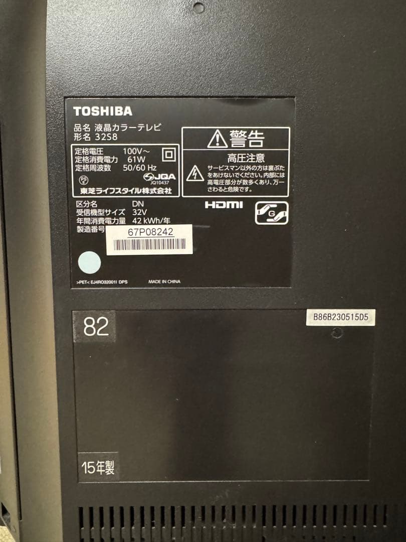 TOSHIBA 液晶テレビ32インチ 本体 32S8