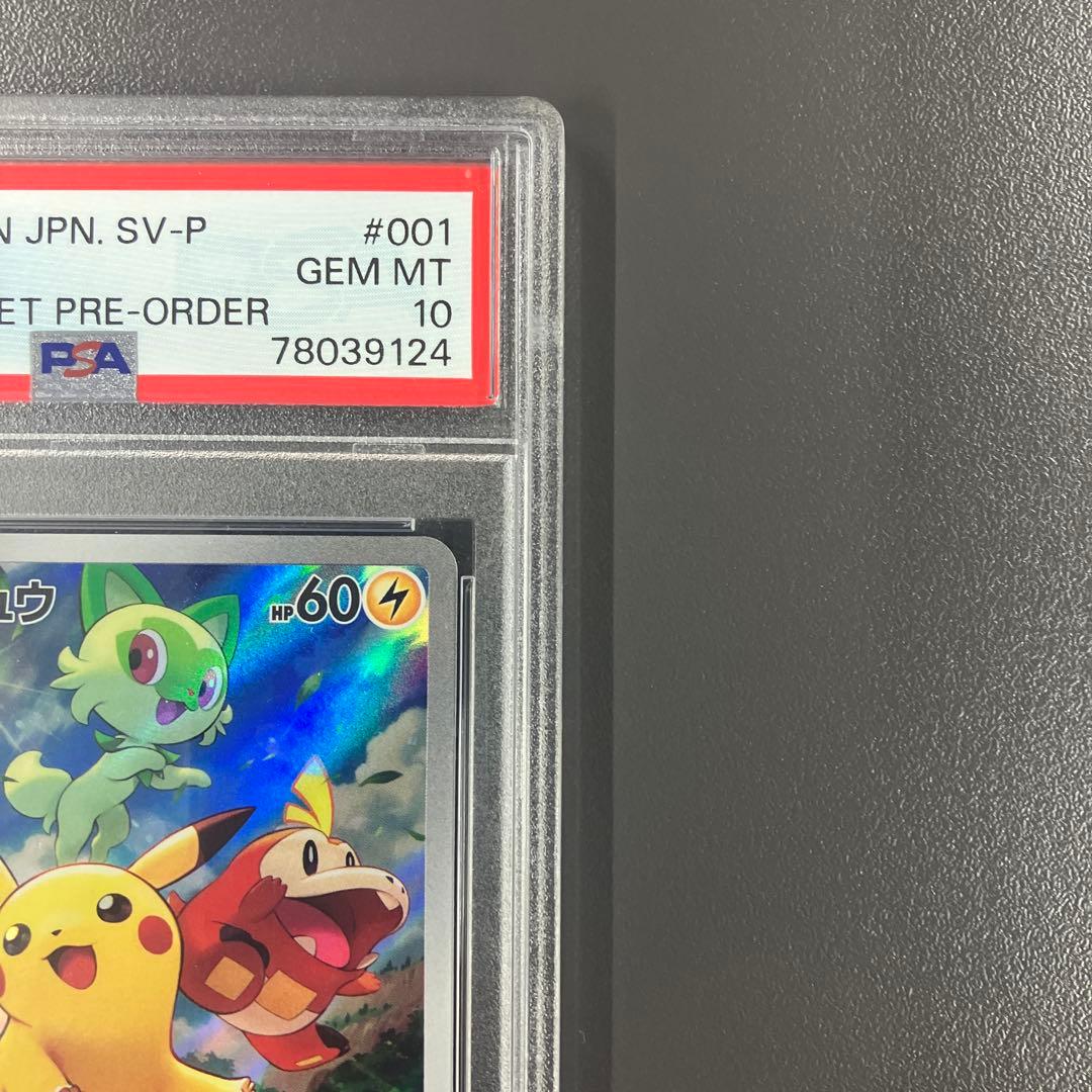 【PSA10】ピカチュウ スカバイ プロモ みんなでぼうけん