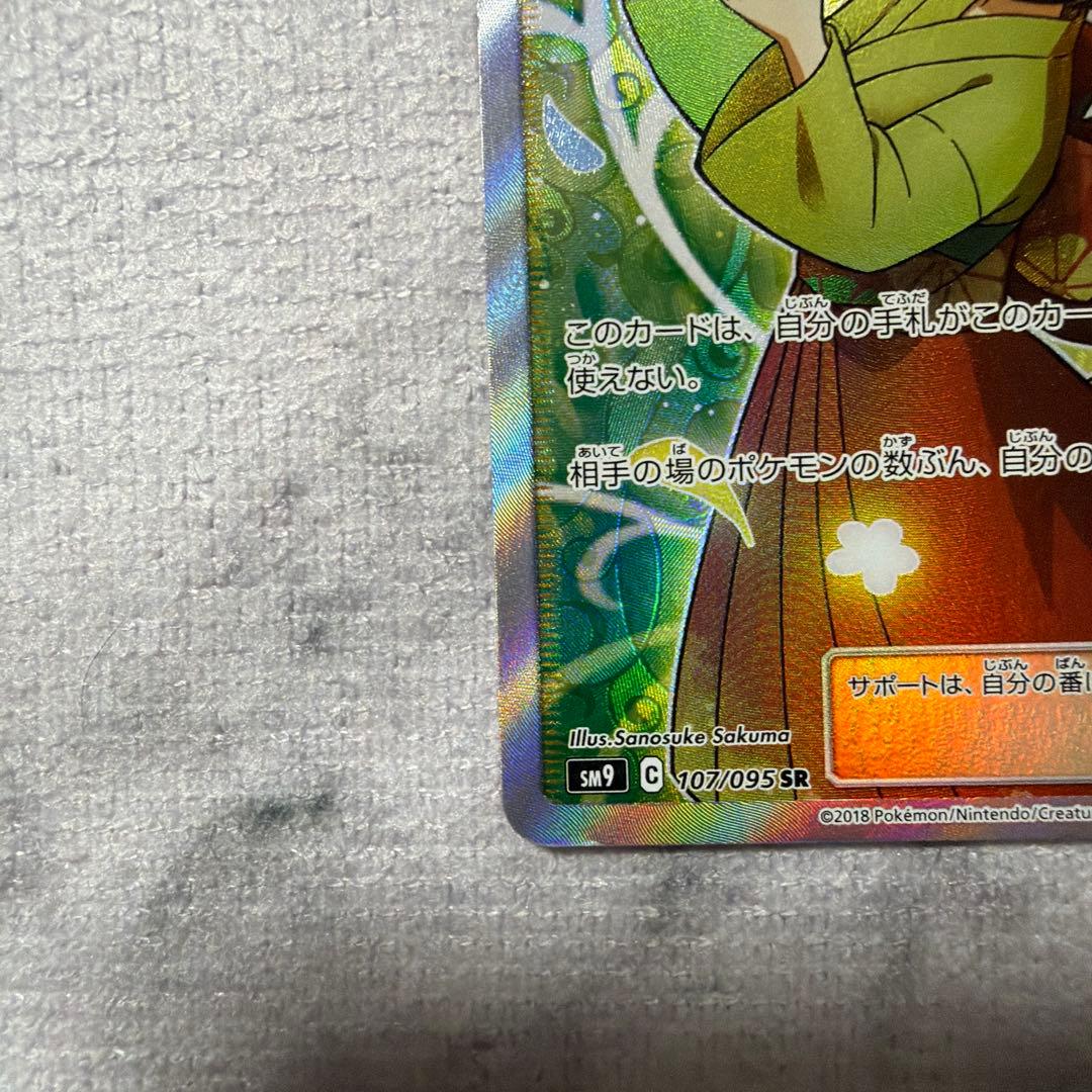 エリカのおもてなし SR SM9 タッグボルト 107/095おまけ付き