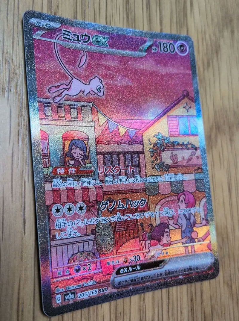 ミュウex　SAR(205/165)