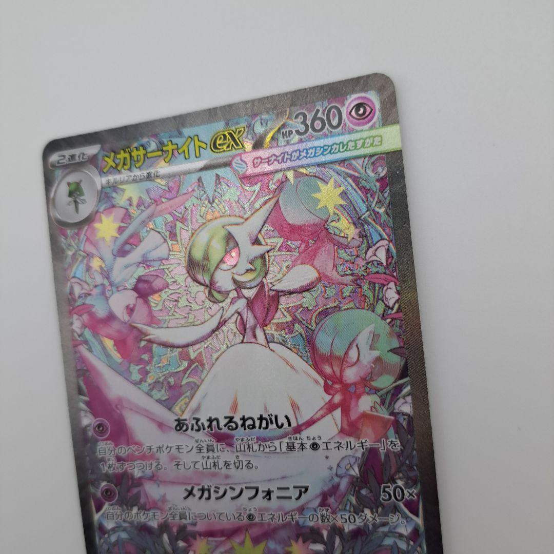 し*む様 ポケカ　メガサーナイトex sar