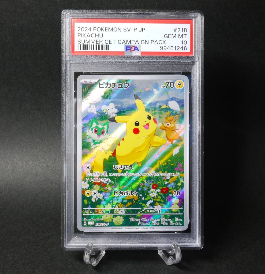 【PSA10】 ピカチュウ プロモ 夏がキタ！ 218/SV-P