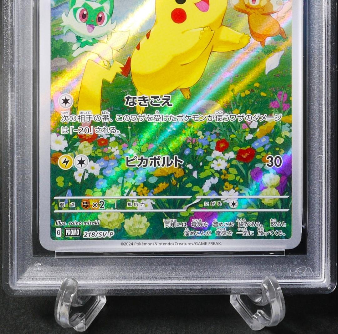 【PSA10】 ピカチュウ プロモ 夏がキタ！ 218/SV-P