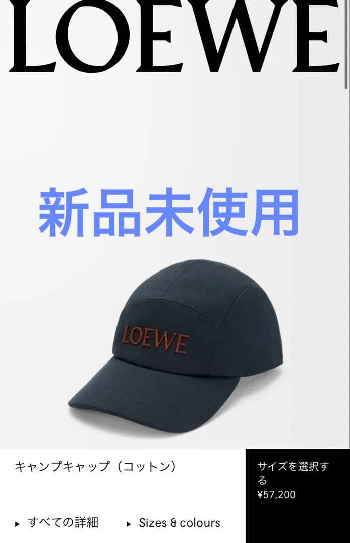 大幅値下【新品未使用】LOEWE ロエベ キャップ 帽子 紺 ネイビー