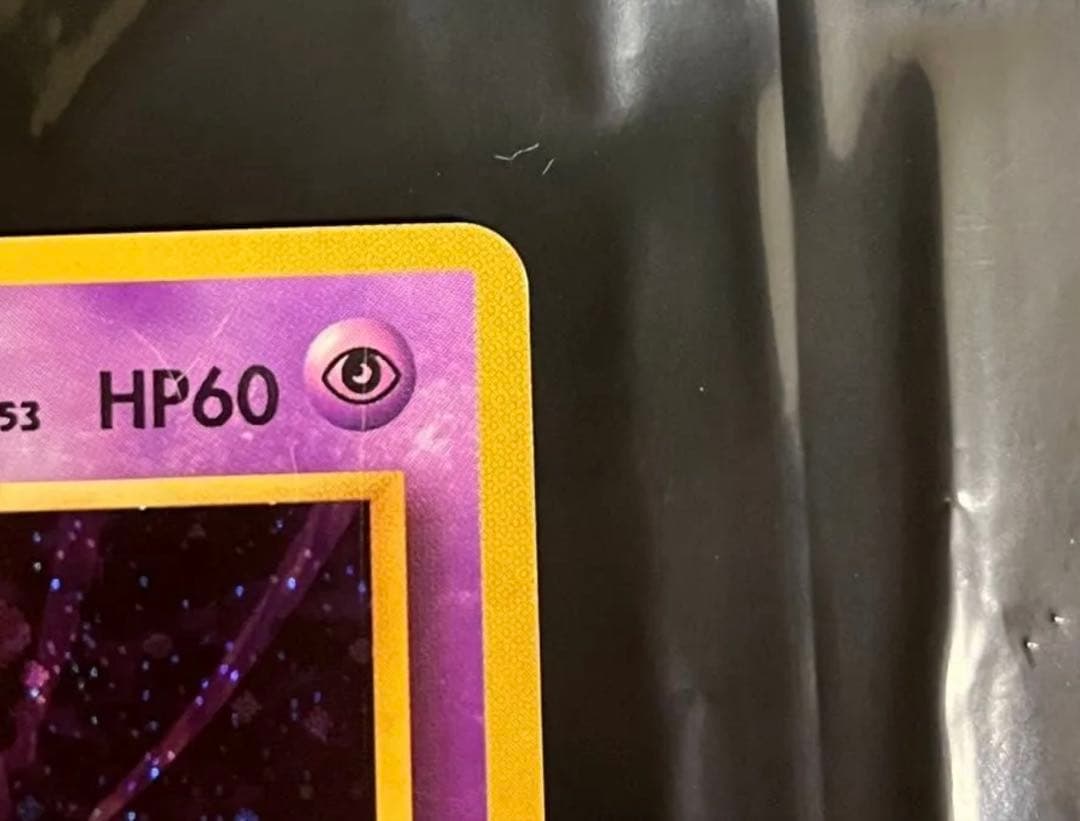 ミュウツー 渦巻き　マークあり　ホロ　★ 第1弾拡張パック　旧裏　ポケモンカード