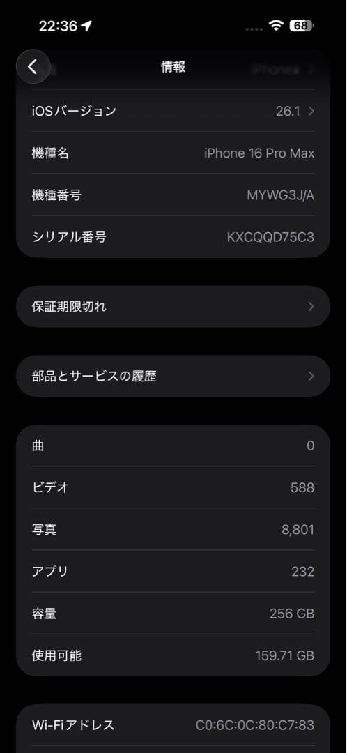 【おまけ有り】iPhone16ProMax 256GB ブラックチタニウム