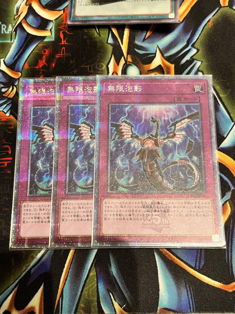 遊戯王　無限泡影　25 ３枚セット