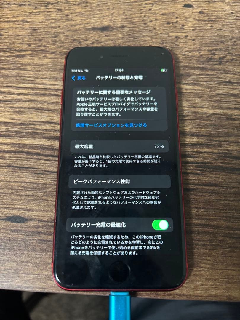 Apple iPhone SE (第2世代) 64GB