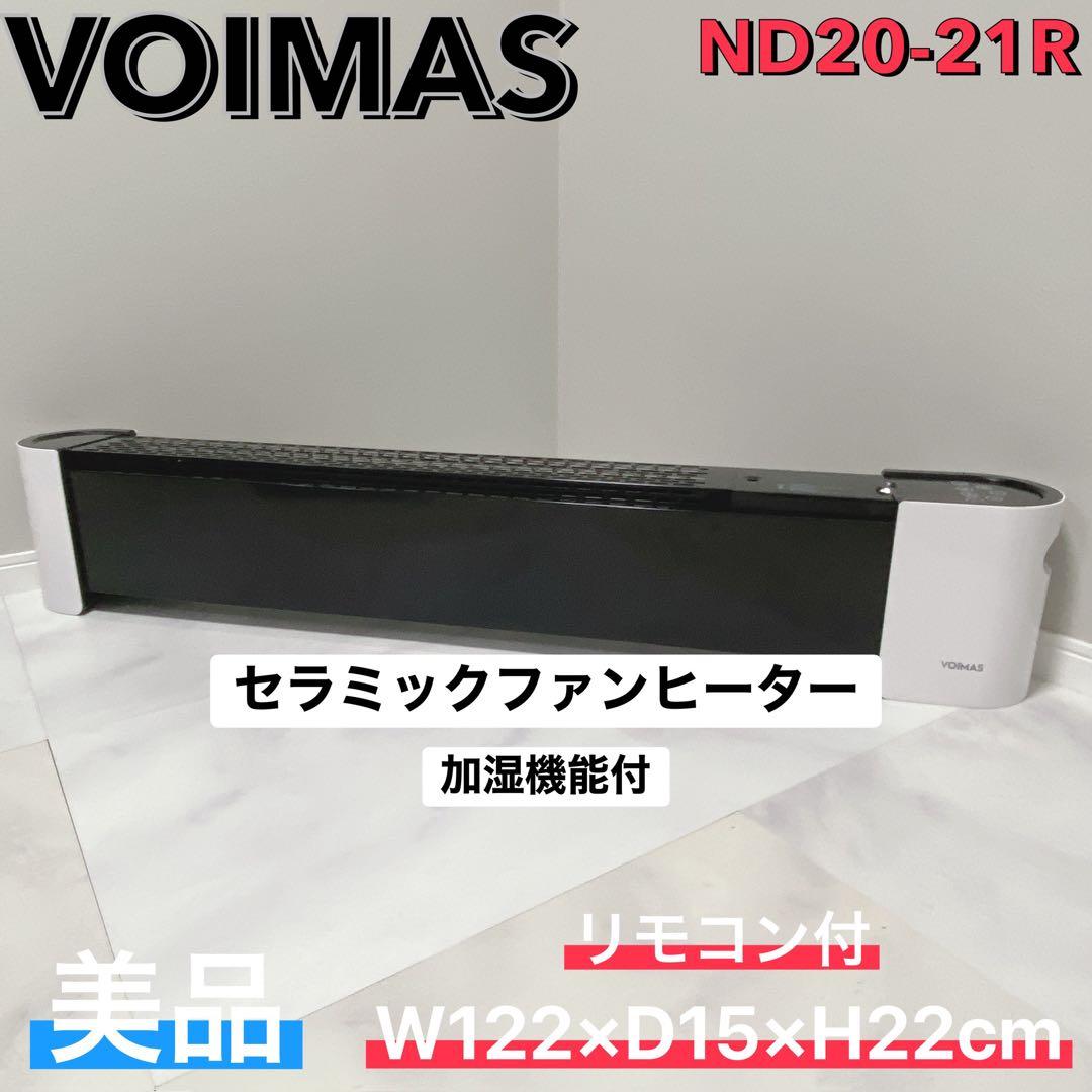 VOIMAS 加湿機能付セラミックファンヒーター ND20-21R リモコン付