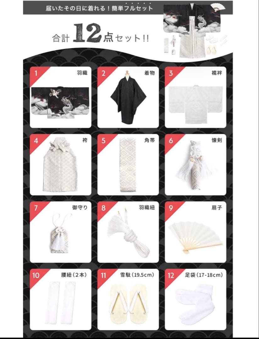 七五三　12点セット
