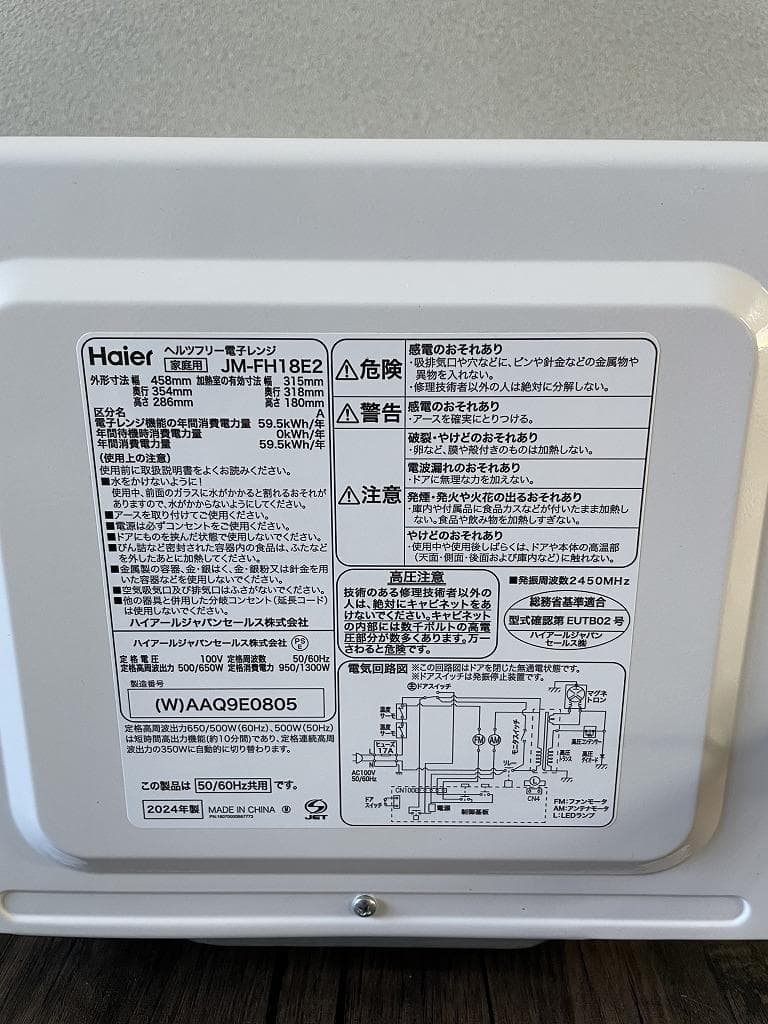 【美品】ハイアール　電子レンジ　JM-FH18E2　2024年製