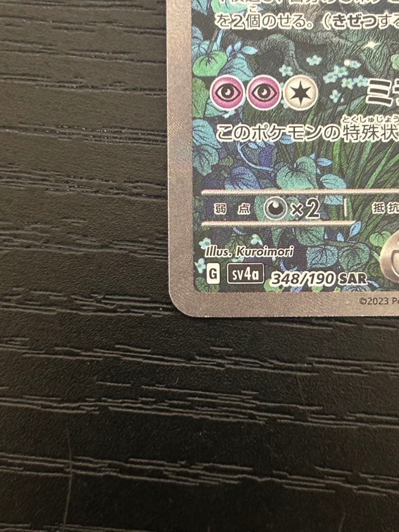 サーナイトex sar ポケモンカード シャイニートレジャー