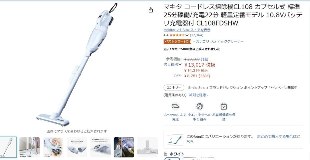 マキタ　充電式スティッククリーナー CL108FDSHW 新