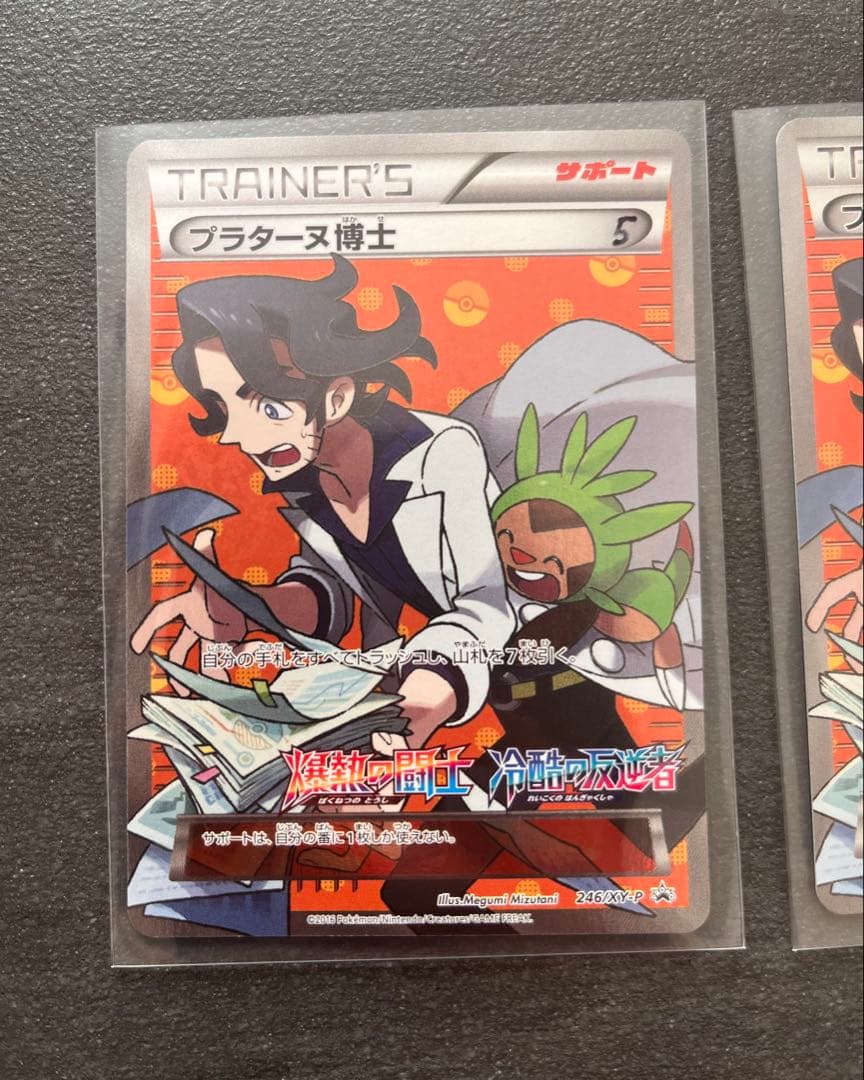 【ポケモンカードゲーム】プラターヌ博士セット