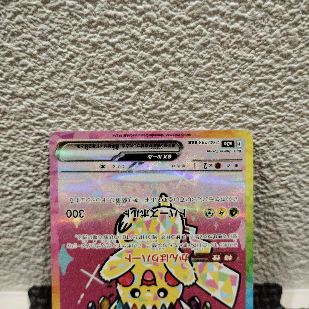 ピカチュウexSAR 美品 マグネットローダー付き