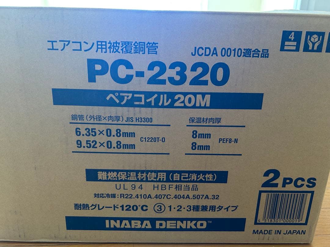 エアコン用ペアコイル PC-2320 20M