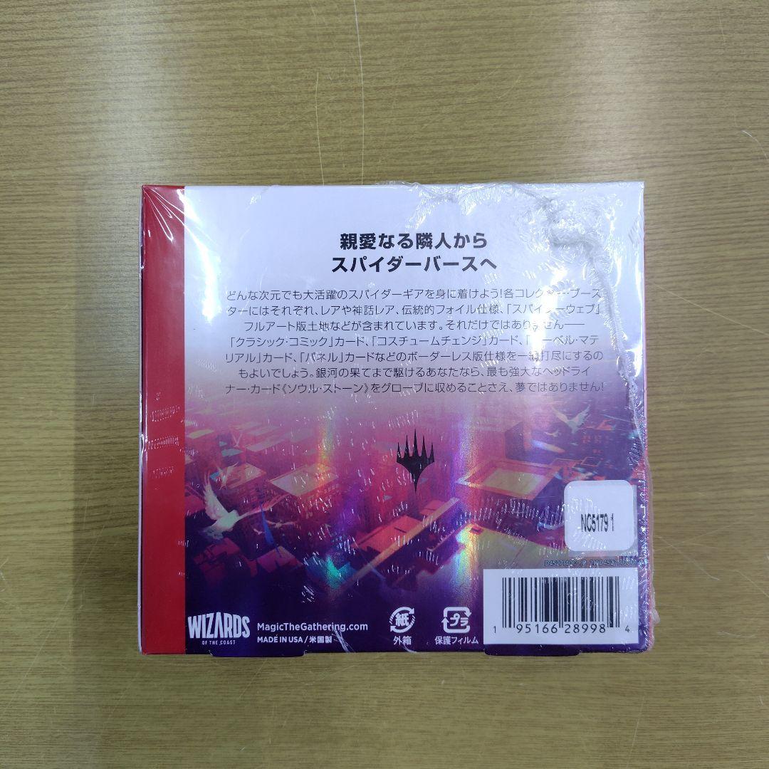 MTG 新品未開封 スパイダーマン 日本語 コレクターブースター