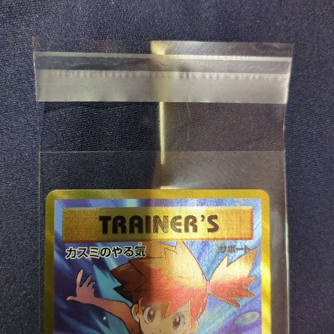 カスミのやる気 SR ポケモンカード