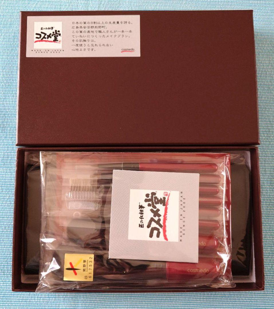 コスメ堂 熊野筆メイクブラシ8本セット