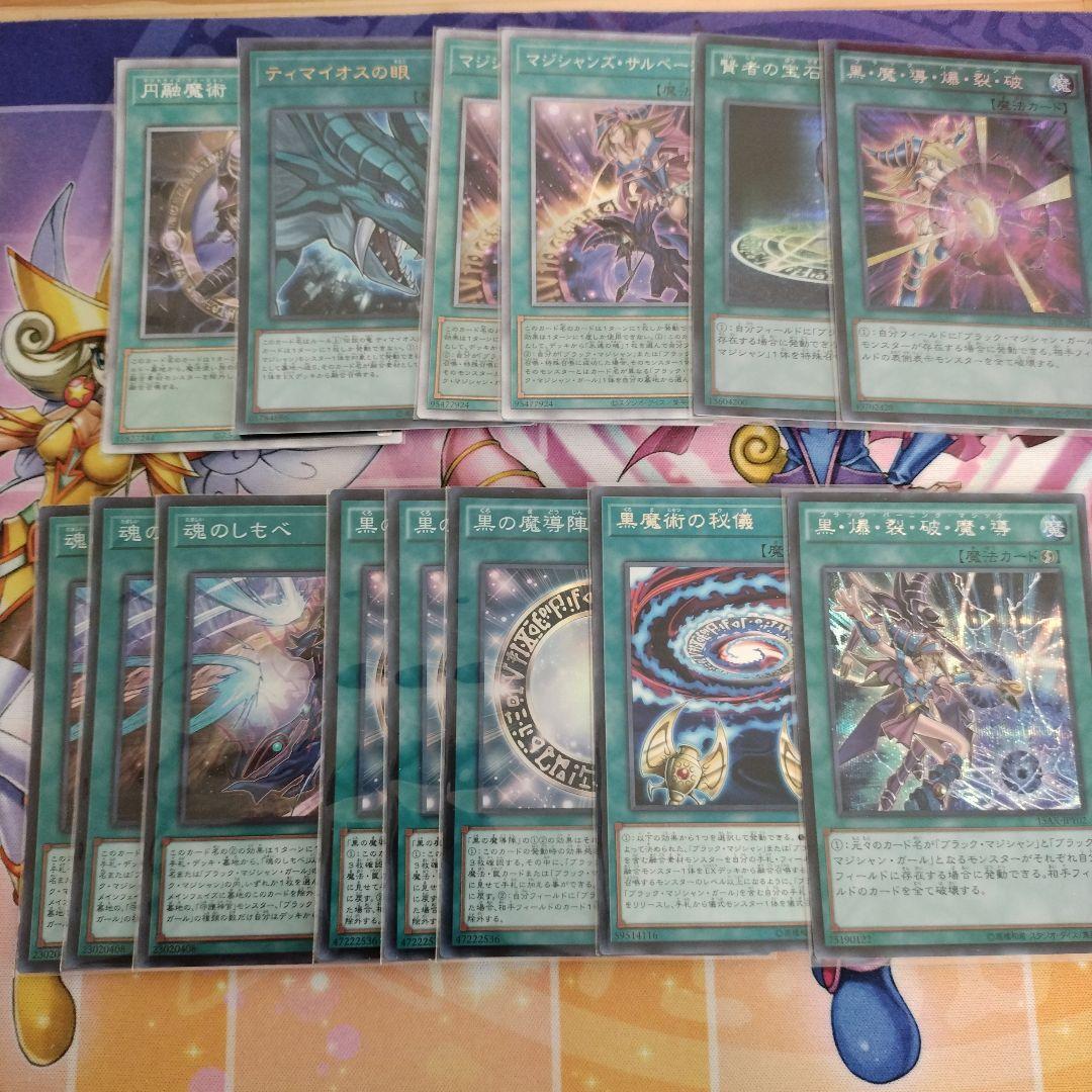 ブラックマジシャンデッキ　超高レアリティ　本格構築