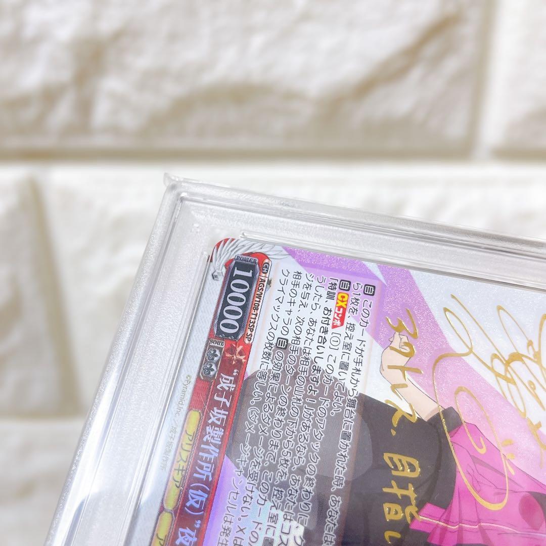 ヴァイスシュヴァルツ 成子坂製作所(仮) 夜露 sp サイン PSA10 鑑定品