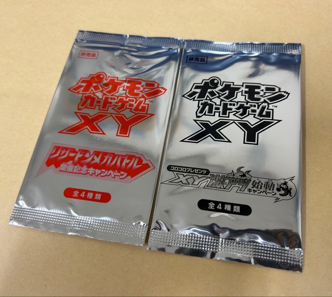 未開封2種2枚/ポケモンカードゲームXY激アツ始動、リザードンメガバトル/プロモ