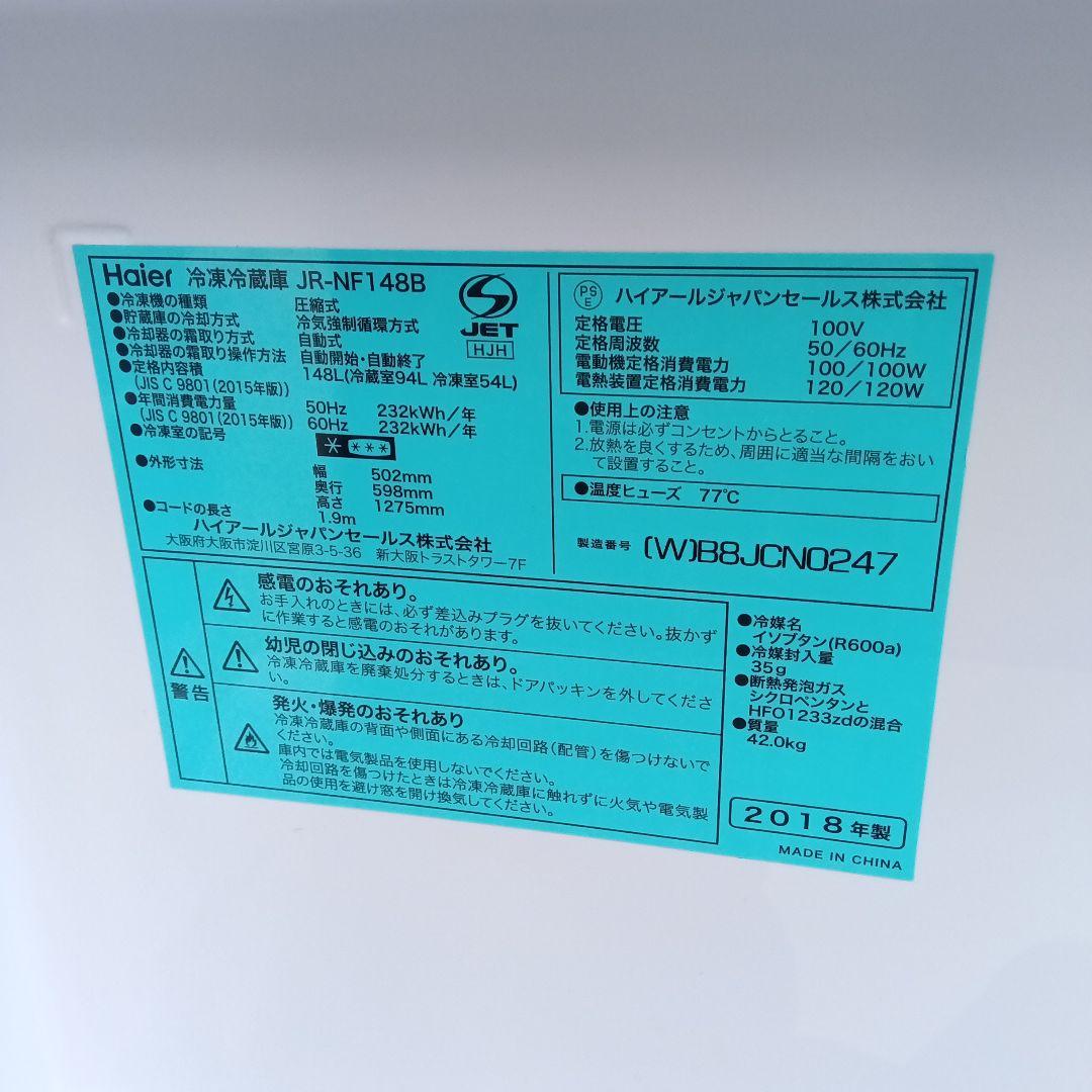 洗濯機　冷蔵庫　2点セット　2018年製　激安　生活家電　関東限定