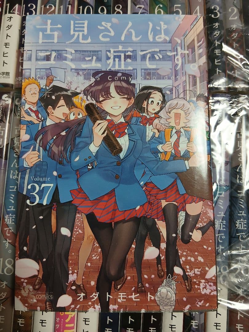 古見さんはコミュ症です。全37巻+ファンブック