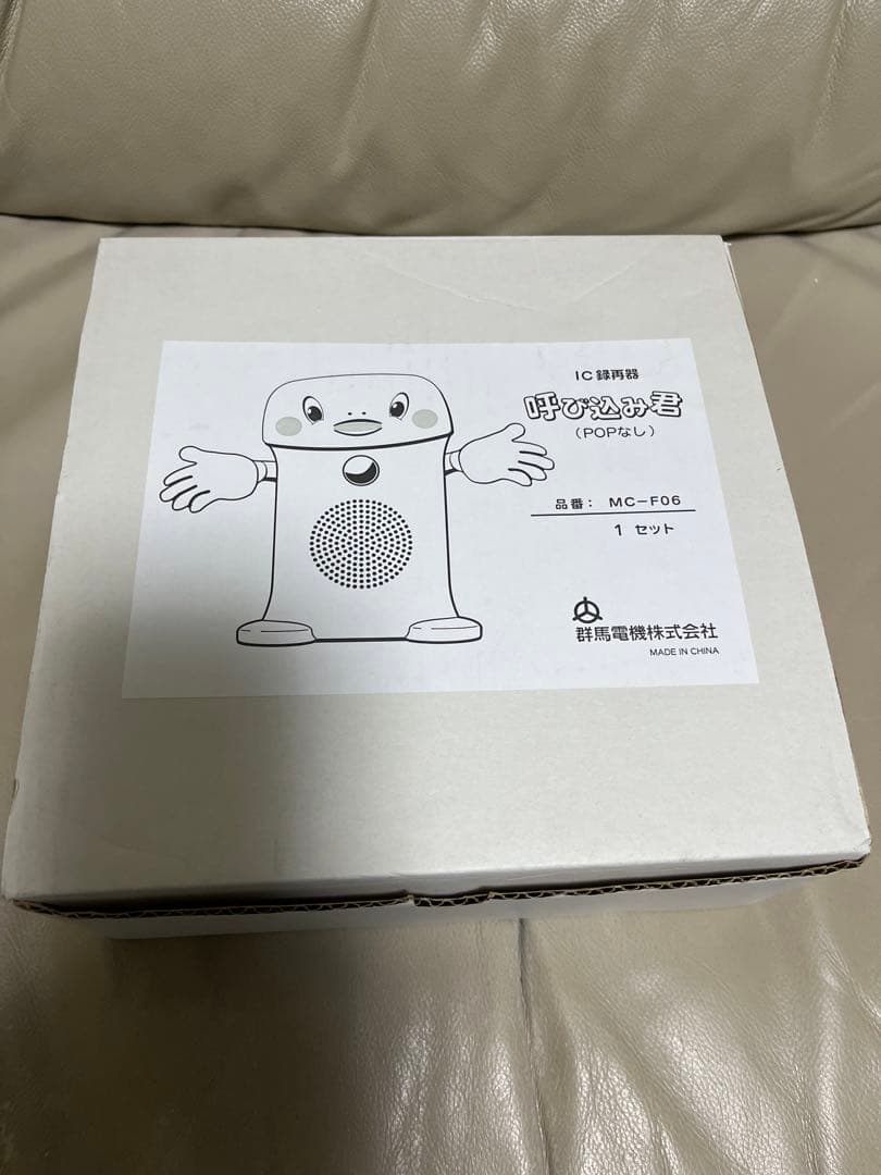 呼び込み君 MC-F06 ホワイト 群馬電機株式会社
