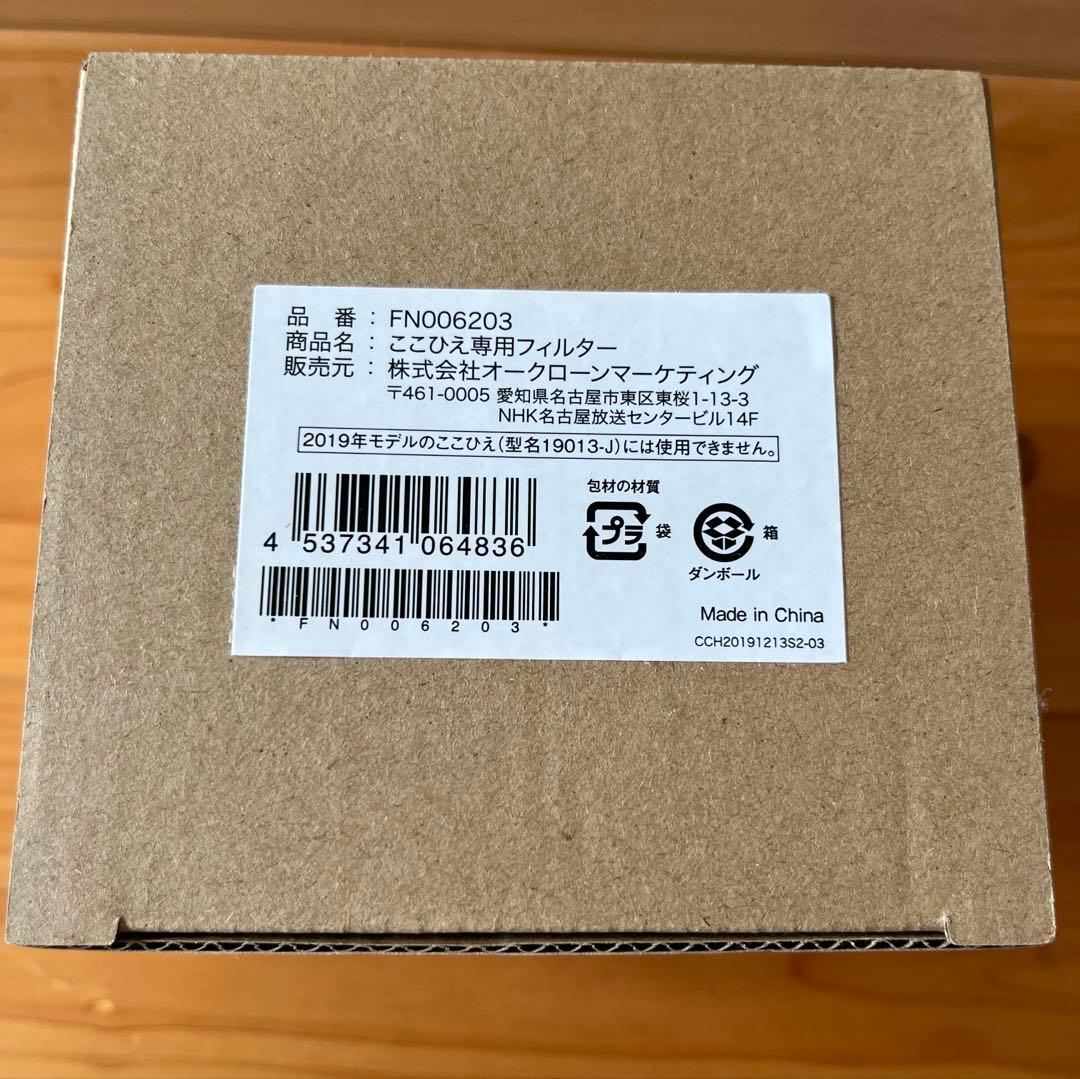 【新品未使用】ここひえ R6 ショップジャパン　省エネ小型クーラー