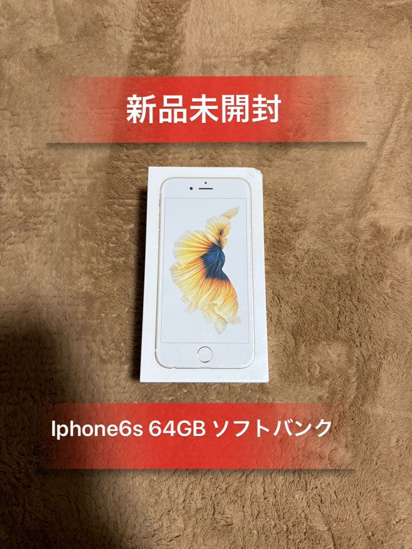 「新品未開封」Iphone6s Gold 64GB ソフトバンク