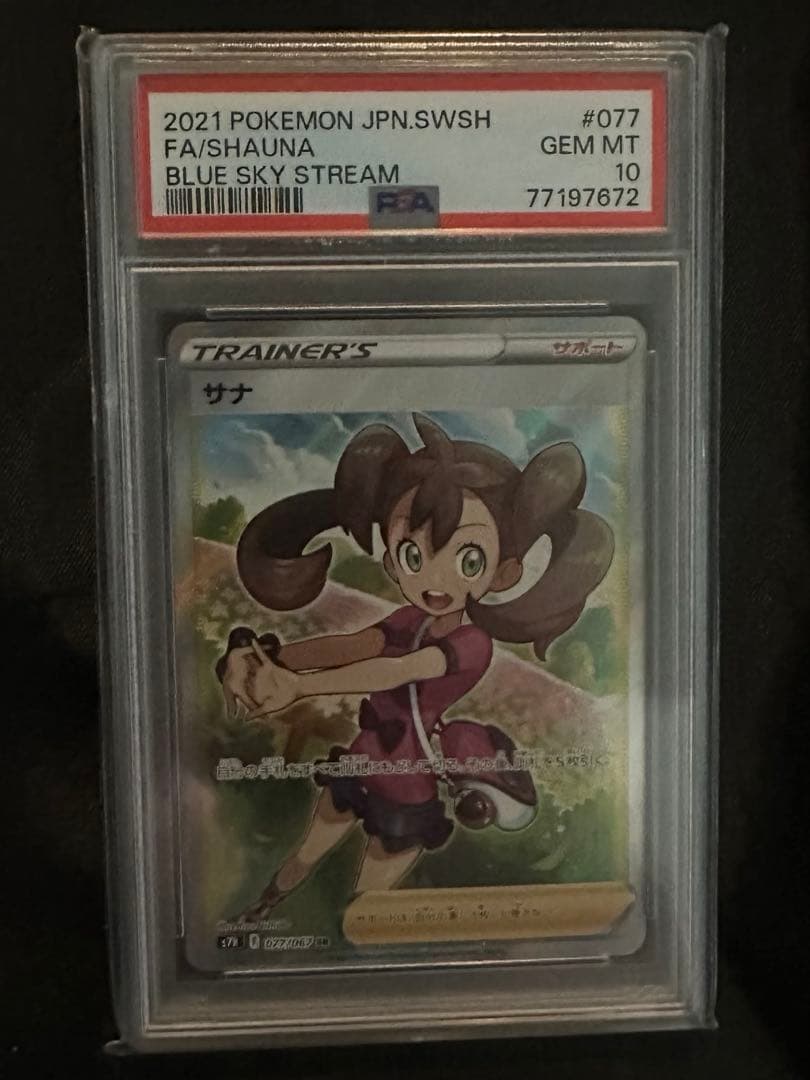 【PSA10】ポケモンカード　サナ SR