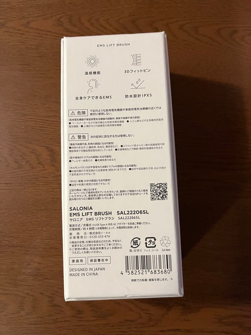 【未使用 動作確認済】SALONIA サロニア　EMS リフトブラシ　電気ブラシ