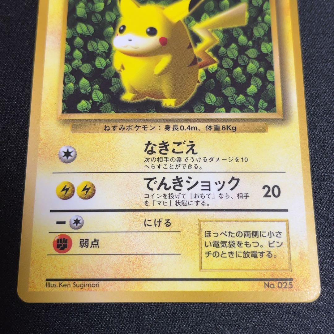 ivy glossy pikachu ピカチュウ 旧裏 1996