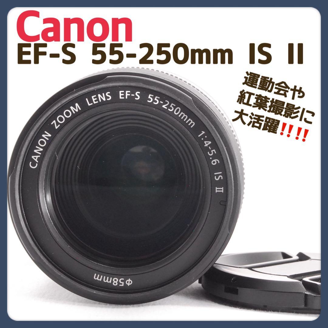 美品‼️Canon EF-S 55-250mm IS II 望遠レンズ 運動会最適