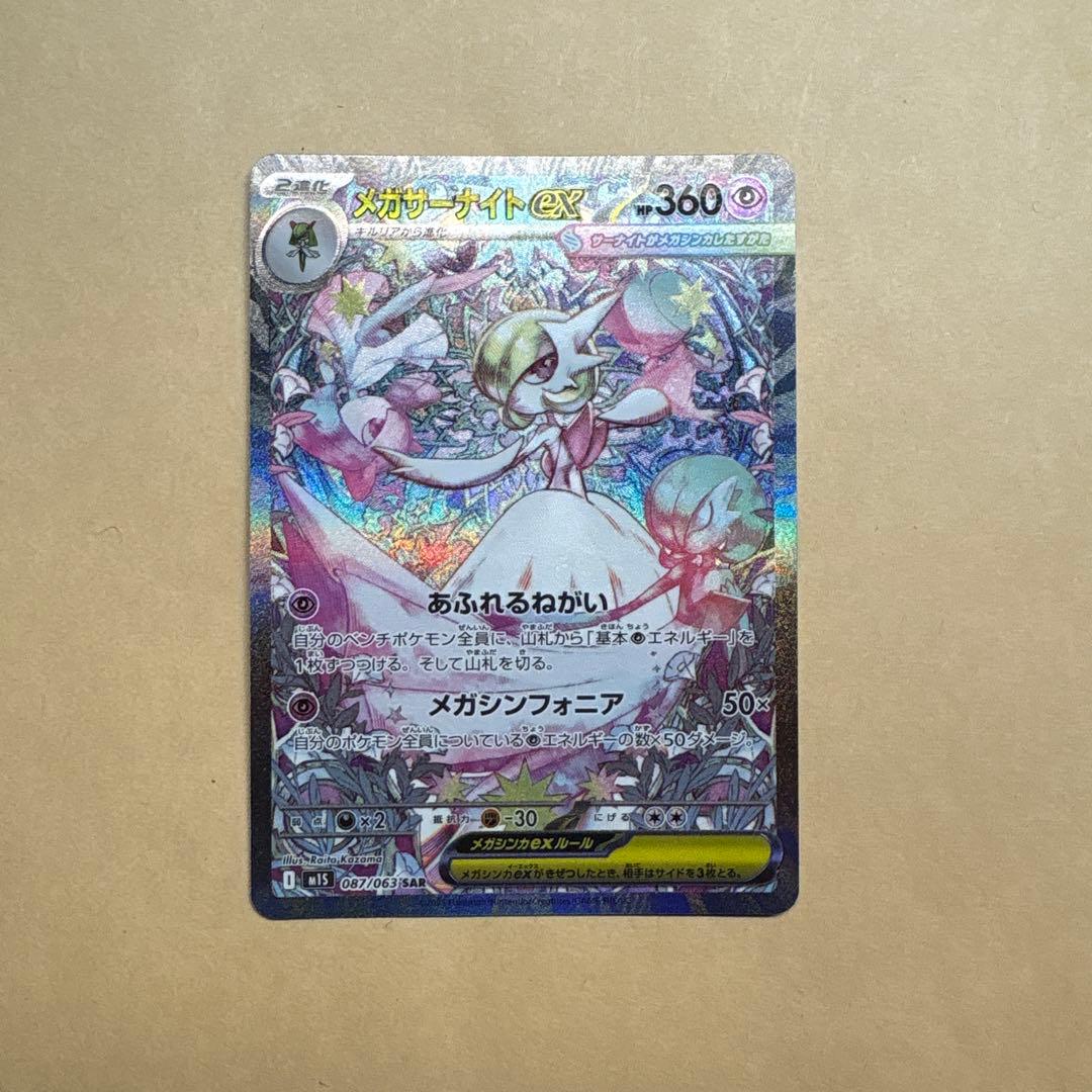 ポケモンカード　メガサーナイトex sar