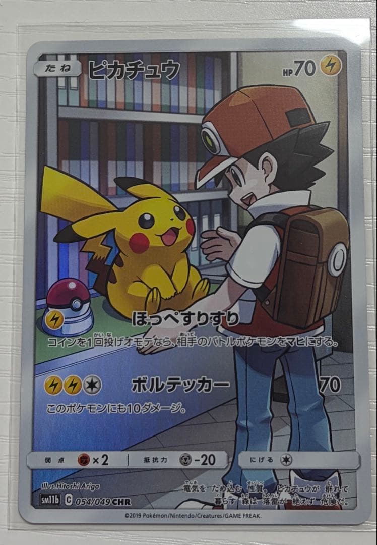 ピカチュウ　CHR ドリームリーグ