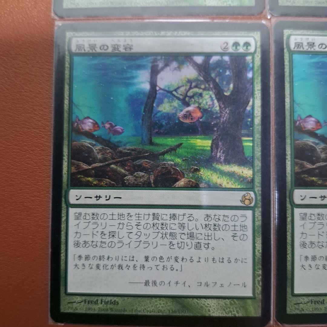 風景の変容　日本語　4枚セット