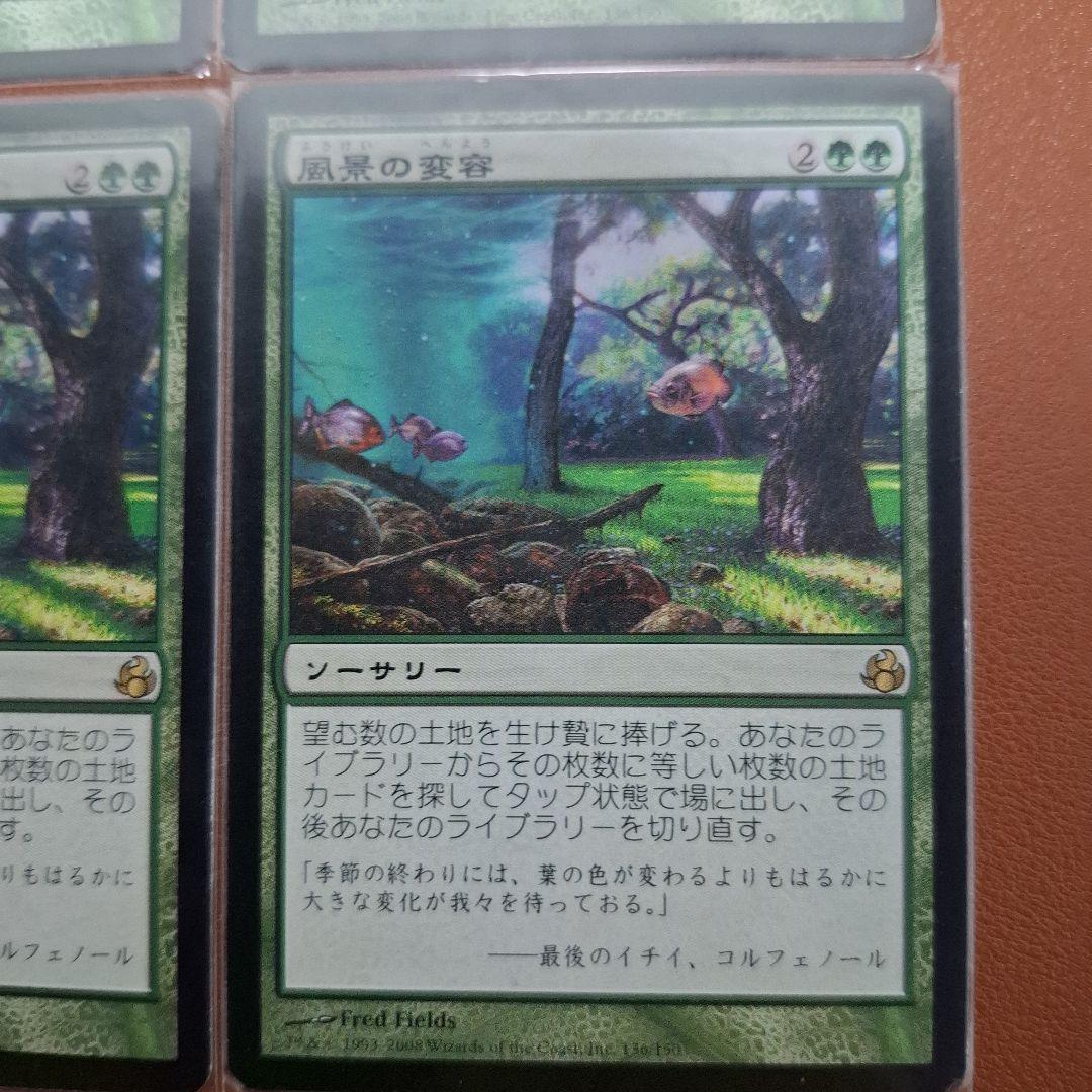 風景の変容　日本語　4枚セット