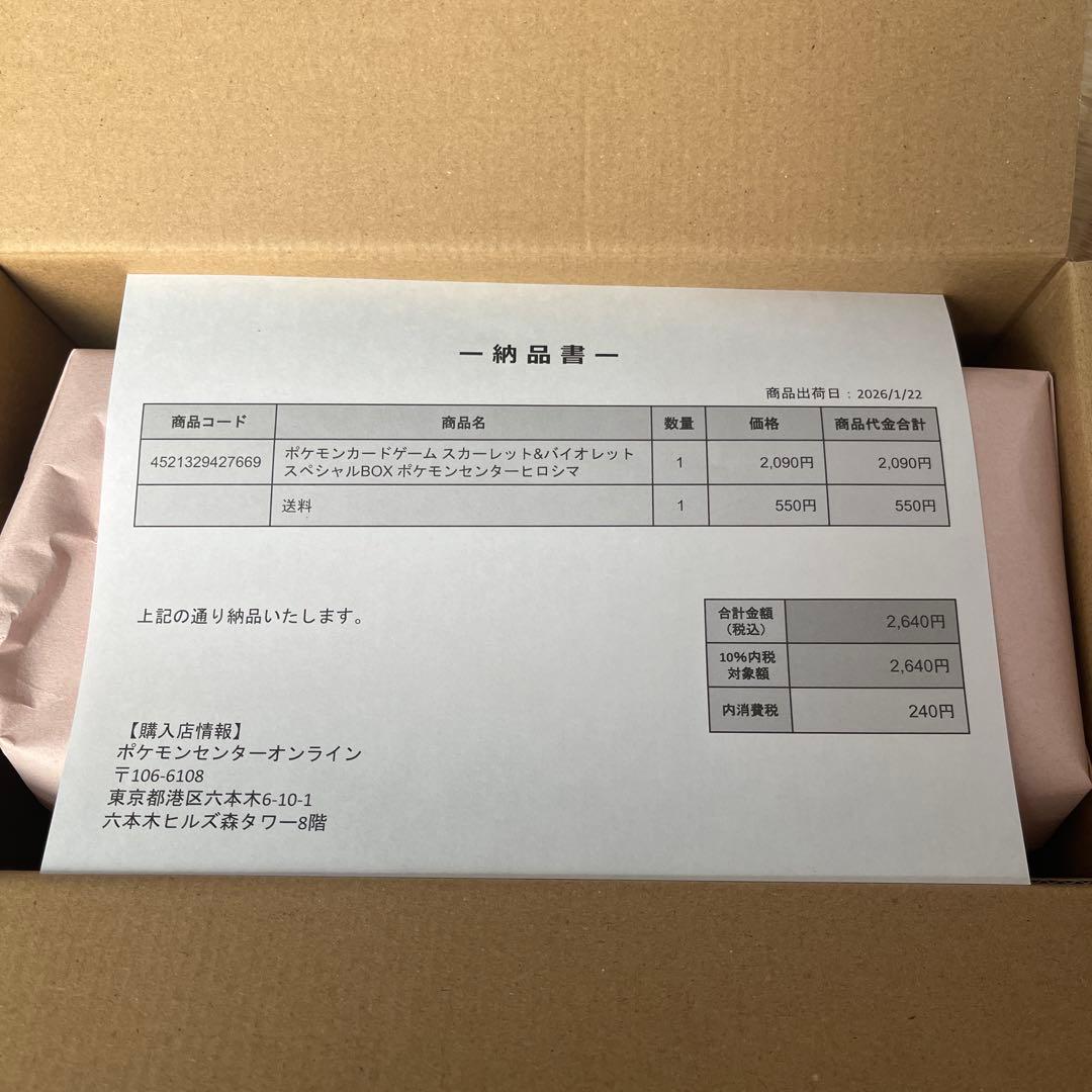 「新品・未使用」ポケモンセンターヒロシマ スペシャルボックス