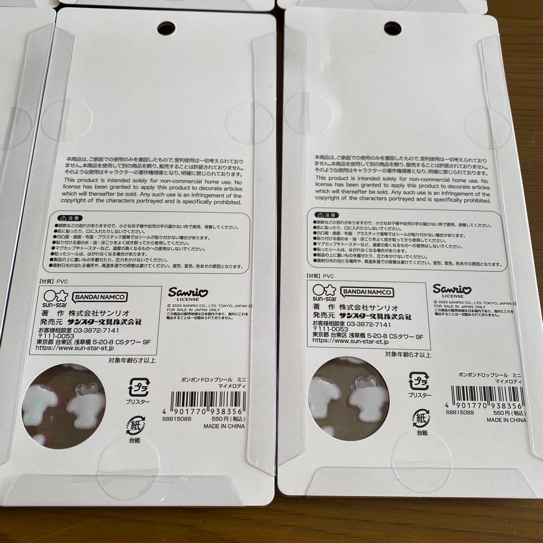 【正規品】ボンボンドロップシール サンリオmini 4種類　8個セット