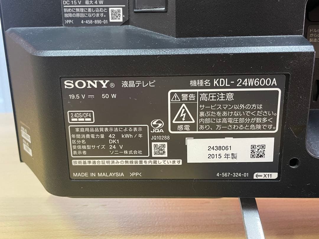 SONY BRAVIA 24V型 液晶テレビ KDL-24W600A