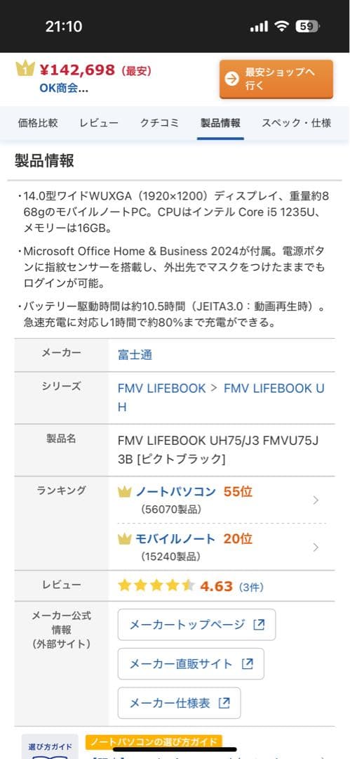 Windowsノート本体 FMVU75J3B
