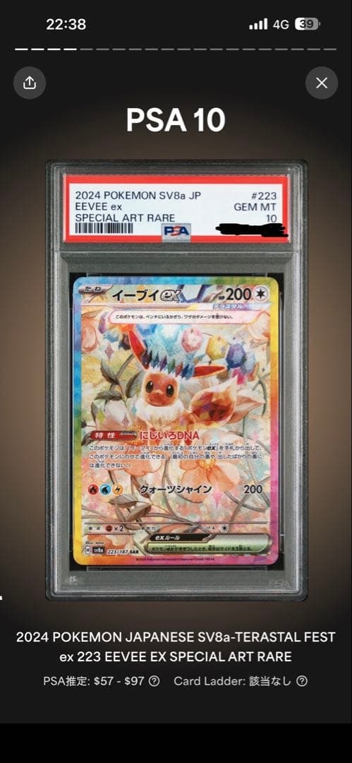 2024 ポケモン SV8a-JP イーブイex PSA 10