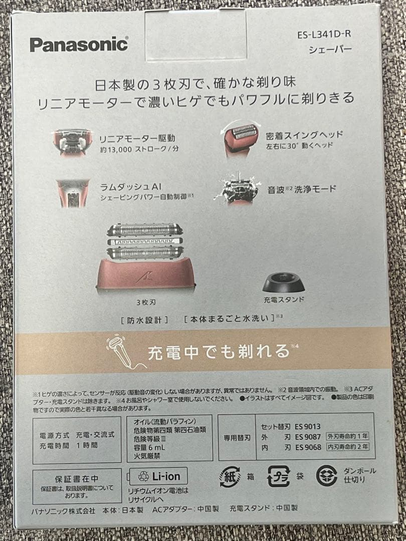 Panasonic シェーバー ES-L341D-R ラムダッシュ　充電中OK