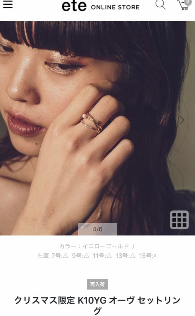 ete クリスマス K10YG オーヴ セットリング 9号