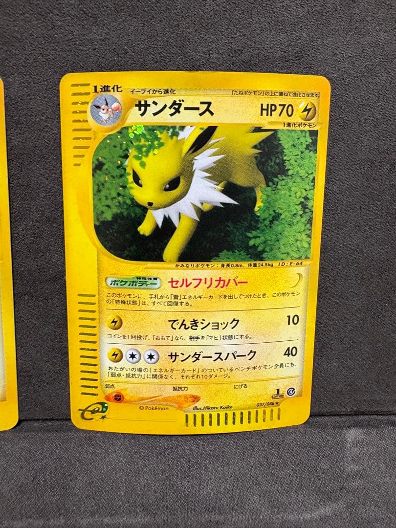 サンダース　カードe 037/088 ★ 1st 2枚セット