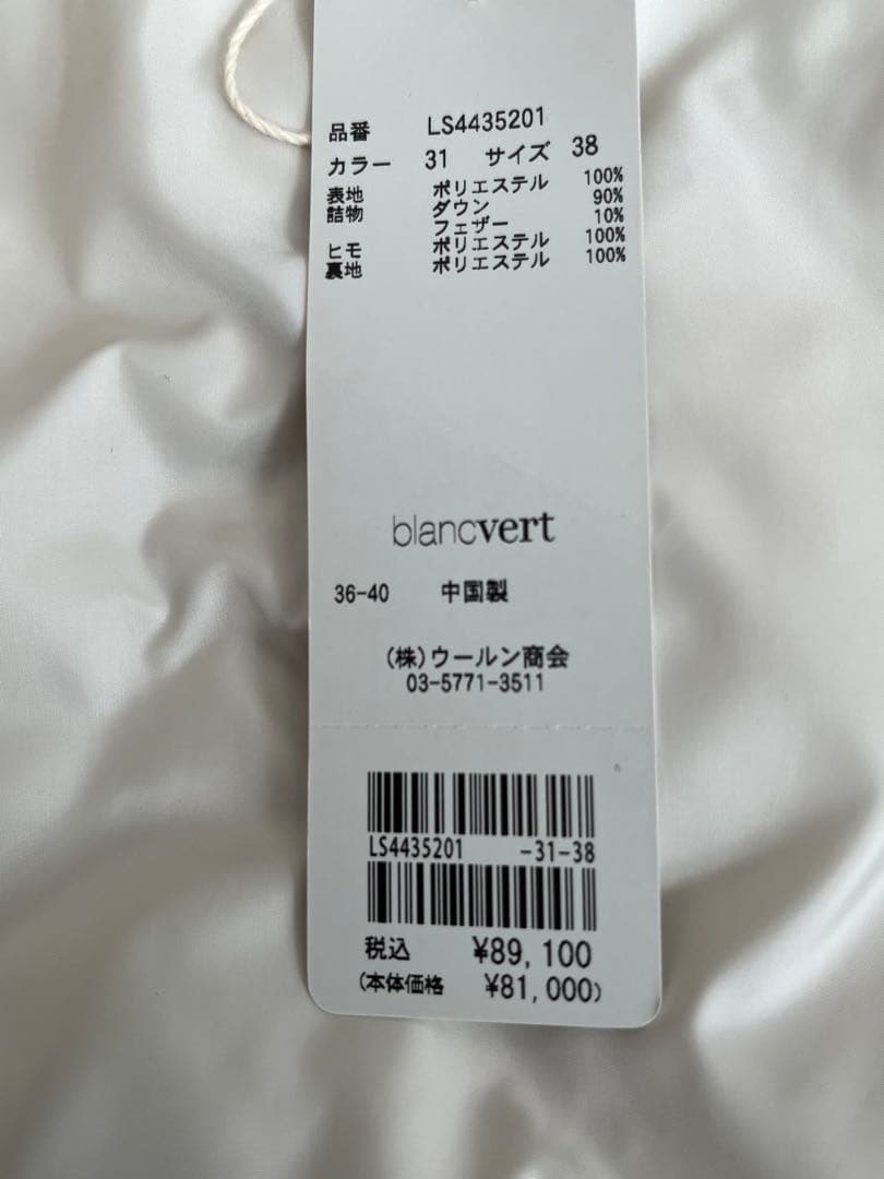 新品　blancvert ベージュ キルティングダウンベスト　89100円