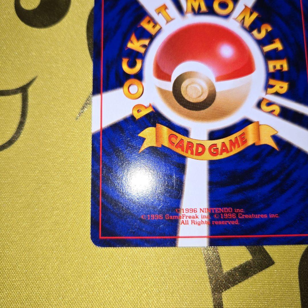 旧裏第2弾ポケモンジャングル　初代ピカチュウNo.25