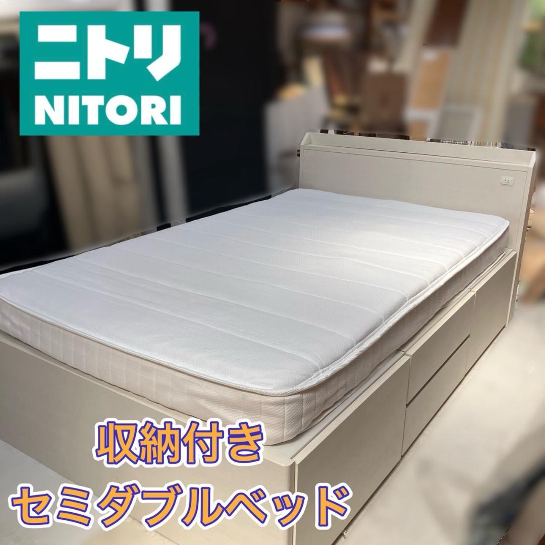 【福岡市限定】ニトリ NITORI 収納付き セミダブルベッド 配送組立無料♬